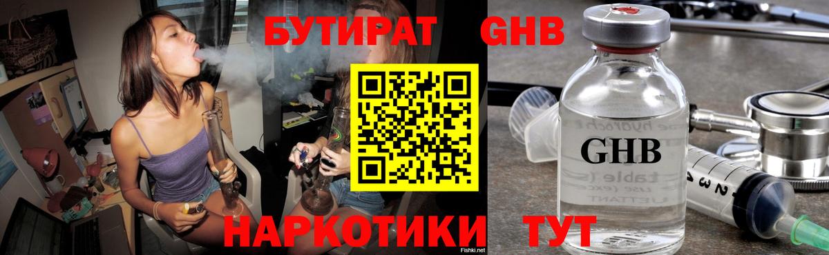 Кумертау  БУТИРАТ бутик  Бутират  Вход с VPN 