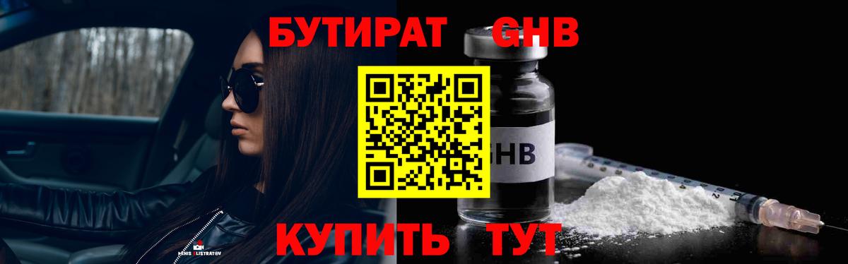 Бутират оксибутират Кумертау
