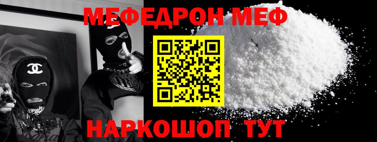 Меф  Вход с VPN  купить наркоту  Меф 4 MMC  Мефедрон мука  Кумертау  Мефедрон 