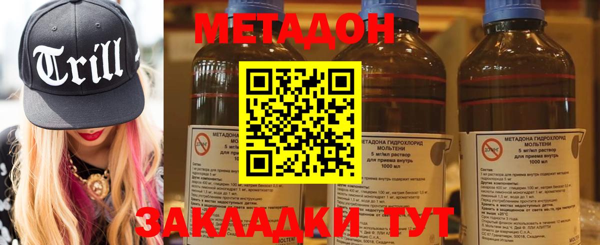 Метадон кристалл Кумертау